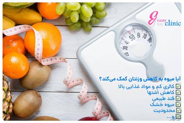 تاثیر میوه بر کاهش وزن