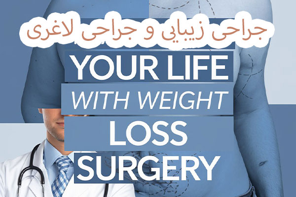آیا پس از کاهش وزن دچار پوست اضافه و شلی بدن شدهاید؟ در این مقاله با جراحی زیبایی تنه و اندام و روشهای فرمدهی پس از لاغری آشنا شوید. بهترین جراح بادی کانتورینگ در تهران میتواند به شما کمک کند تا از شر پوست اضافه پس از لاغری خلاص شوید و بدن خوشفرمتری داشته باشید