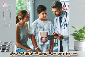 پزشک متخصص در بیمارستان در حال مشاوره با کودک چاق برای عمل لاغری جهت کاهش وزن جراحی چاقی نوجوانان