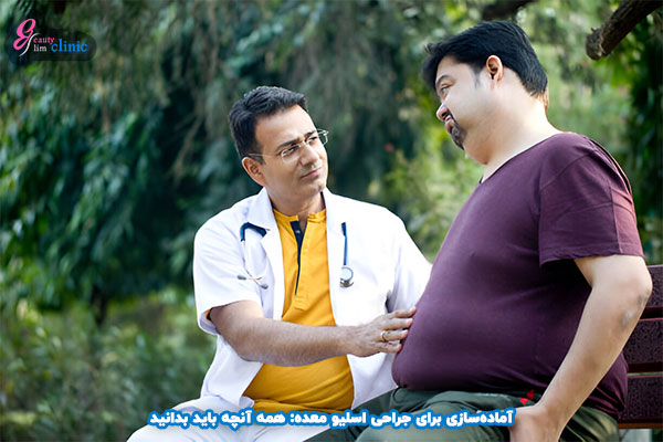 چه آزمایشهایی قبل از عمل اسلیو معده لازم است؟