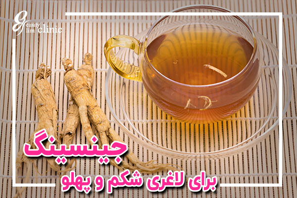 افزایش انرژی و سوختوساز بدن با جینسینگ