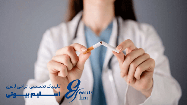 مصرف سیگار بعد از عمل اسلیو