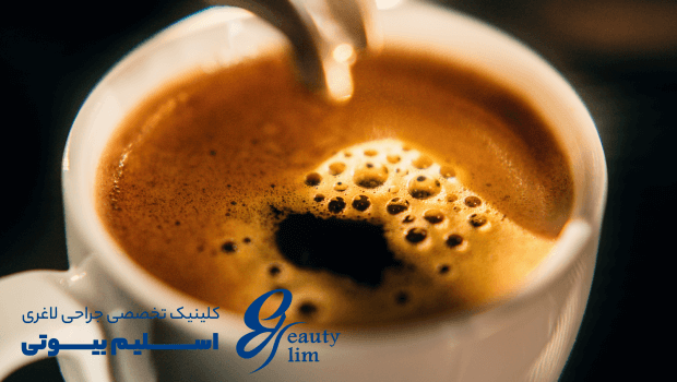 خطرات احتمالی مصرف قهوه بعد از اسلیو